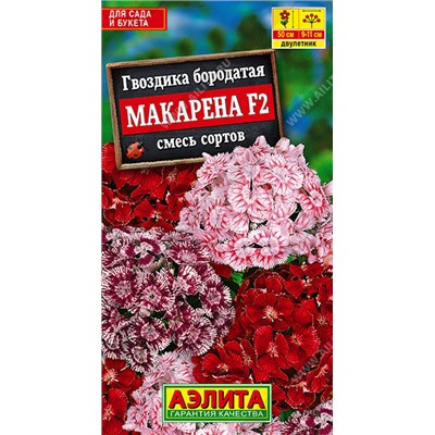 1231 Гвоздика Макарена F2, смесь сортов 0,2гр