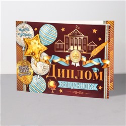 Диплом на выпускной «Выпускник!», 44.5×16.5 см