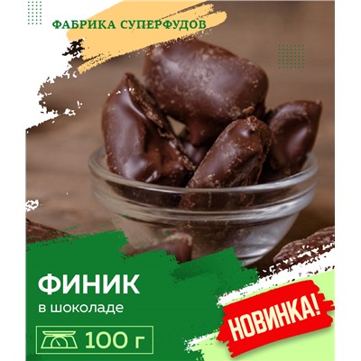 Финики в шоколаде