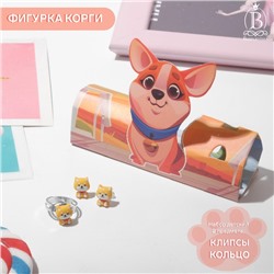 Набор детский "Выбражулька" 2 предмета: пусеты, кольцо, фигурка корги, цветной