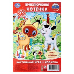 Настольная игра «Приключение котёнка»
