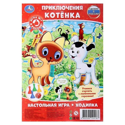 Настольная игра «Приключение котёнка»