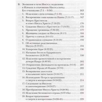 Евангелие от Луки. Богословско-экзегетический комментарий: Ианнуарий Архимандрит