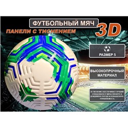 Мяч футбольный FT-2310-З