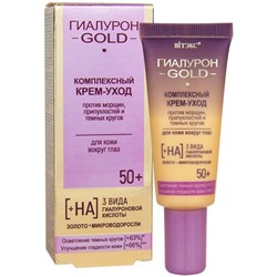 BITЭКС ГИАЛУРОН GOLD 50+ Крем-Уход Комплексный вокруг ГЛАЗ 20 мл