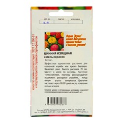 Семена цветов Цинния изящная смесь, О, 0,2 г