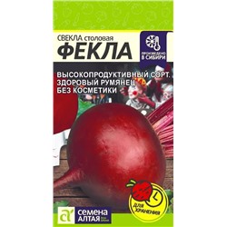 Семена Свекла Фекла, арт.: 9891