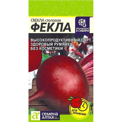 Семена Свекла Фекла, арт.: 9891