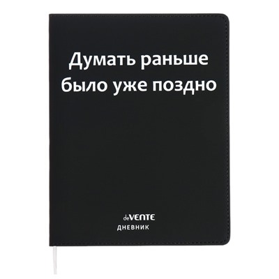 Дневник школьный для 1-11 классов «Думать раньше было уже поздно», интегральная обложка, искусственная кожа, шелкография, ляссе, 80 г/м²