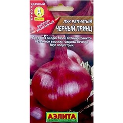 Семена Лук репчатый Черный принц, арт.: 72200