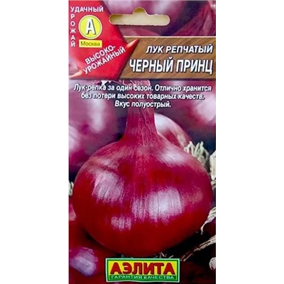 Семена Лук репчатый Черный принц, арт.: 72200