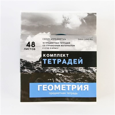 Тетради предметные, 48 л., набор из 10 шт.«Предметы»