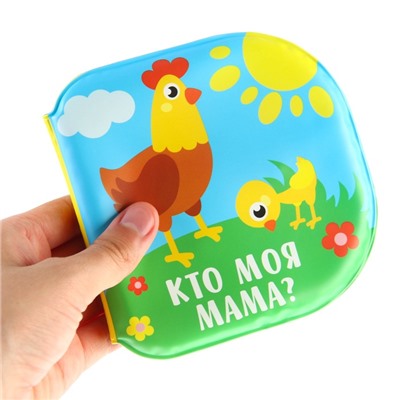 Книжка - игрушка для ванны Крошка Я «Кто моя мама?», водная раскраска