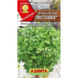 Семена Петрушка кудрявая Листовка, арт.: 988
