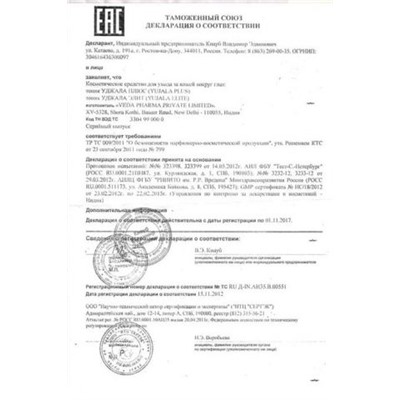 Тоник для глаз Ujala Tablet (Eye Tonic) 100 капсул