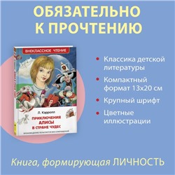 «Алиса в стране чудес», Кэрролл Л.