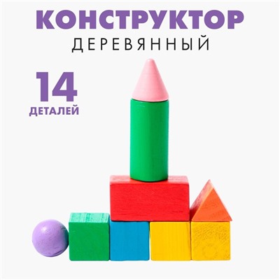 Конструктор деревянный «Умный конструктор», 14 деталей