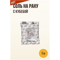 С кубебой СОЛЬ НА РАНУ, натирка (RUB)
