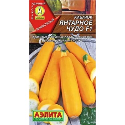 Семена Кабачок цуккини Янтарное чудо, арт.: 10800