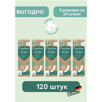 Carefree  Slipeinlagen Organic Cotton Long 24 St, Карефри Ежедневные прокладки из органического хлопка Long 24шт, 5 упаковок (120 штук)