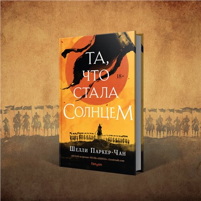 Шелли Паркер-Чан. Та, что стала солнцем