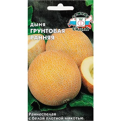 Семена Дыня Грунтовая ранняя, арт.: 71533