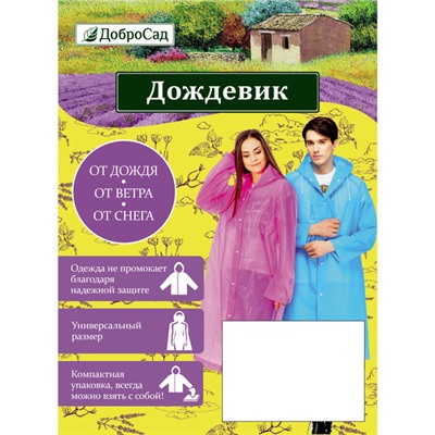 Дождевик-плащ детский "Радуга" с капюшоном,регулир.манжет,с отдел.под рюкзак, цвет бело-розовый, размер XL(95*57см) ДоброСад