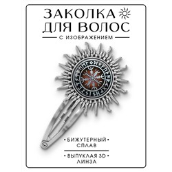 HZG-0258 Заколка Крест непобедимости