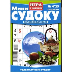 Мини Судоку. Игра в кармане 04/25