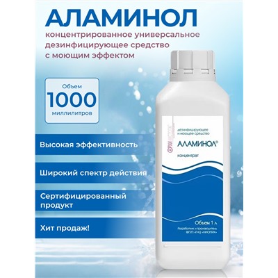 Ниопик Дезинфицирующее и моющее средство Аламинол концентрат, 1000 мл