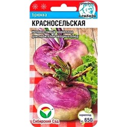Семена Брюква Красносельская, арт.: 10270