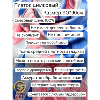 Платок шелковый "Тюльпаны" Арт 9062/6