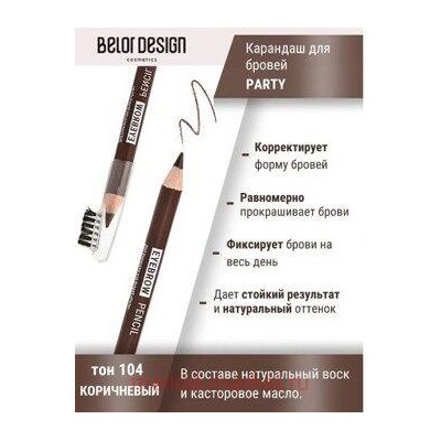 BelorDesign Карандаш для бровей Party тон 104 коричневый