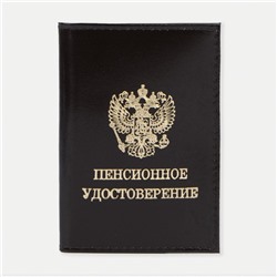 Обложка для пенсионного удостоверения, цвет коричневый