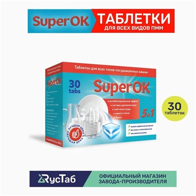 Таблетки для посудомоечной машины SuperOK 5в1 / 30 шт.