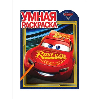 W0315 Тачки 1 - задания и раскраски - 4 шт