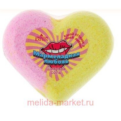 Лаборатория Катрин Шипучая соль для ванн Сердце Мармеладная любовь 110гр