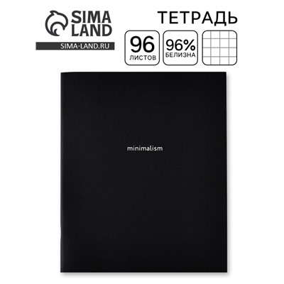 Тетрадь в клетку, 96 л., А5, на скрепке, блок №1, Minimalism