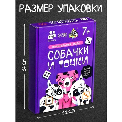Настольная игра «Собачки и точки», 2-4 игрока, 7+