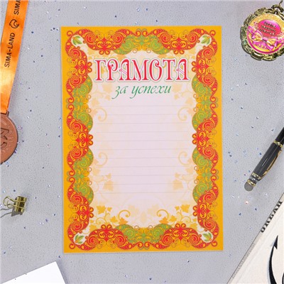 Папка «Портфолио ученика 5 - 9 класса», 8 грамот, А4