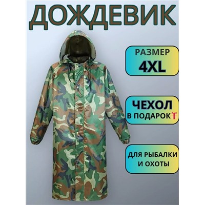 Дождевик с капюшоном непромокаемый (601) (3555)