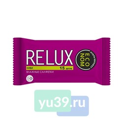 Салфетки RELUX освежающие, киви 15 шт