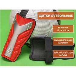 Щитки футбольные красные размер М F602-М-K