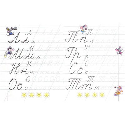 Алфавит. Развиваем навыки письма. 5-6 лет. Прописи для дошкольников