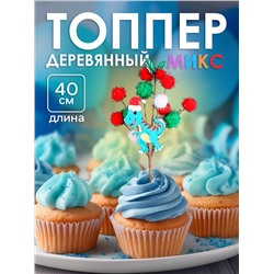 Топпер для декора «Новогодние дракончики» 40×12×1.5 см, МИКС