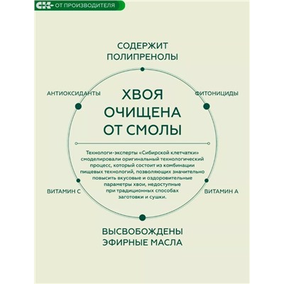 Хвойный чай с Облепихой (напиток чайный), 100 г