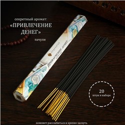 Благовония «Привлечение денег», 20 палочек в упаковке, шестигранник