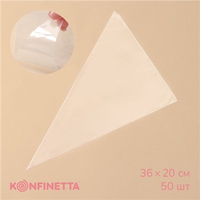 Кондитерские мешки KONFINETTA, 55 мкм, 35×22.5 см, 50 шт., прозрачные