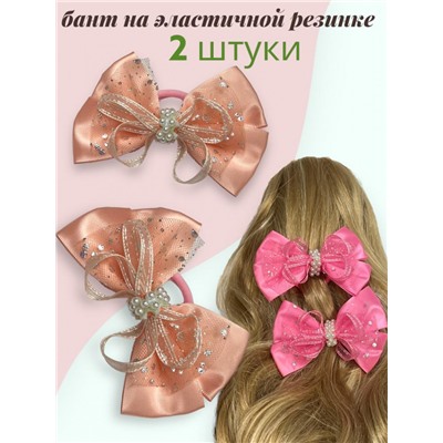 Бантик на эластичной резинке с жемчугом Корея 2 шт Арт 5 модель 4