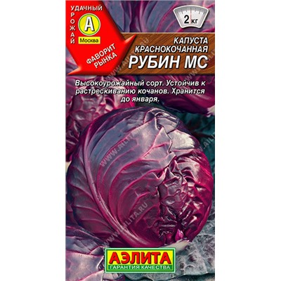 0438 Капуста к/к Рубин МС 0,3гр